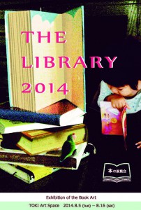 library2014DM16_ページ_2