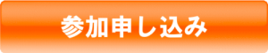 現代朗読ゼミ体験希望